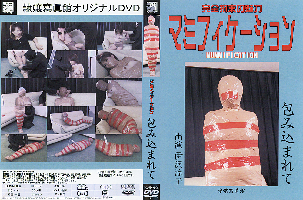 【reijyo-0332】マミフィケーション 包み込まれてのパッケージ画像
