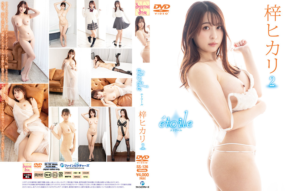 【finepictures-0224】etoile 梓ヒカリ 2のパッケージ画像