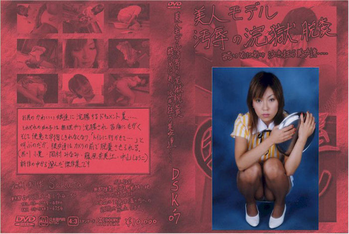 【zeus-0383】坂田の部屋 美人モデル汚○の浣獄脱糞のパッケージ画像
