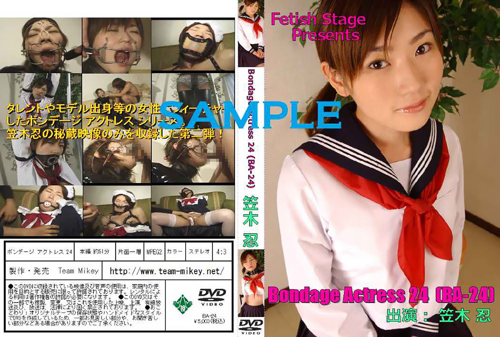 【fetishstage-0024】Bondage Actress24 笠木忍のパッケージ画像