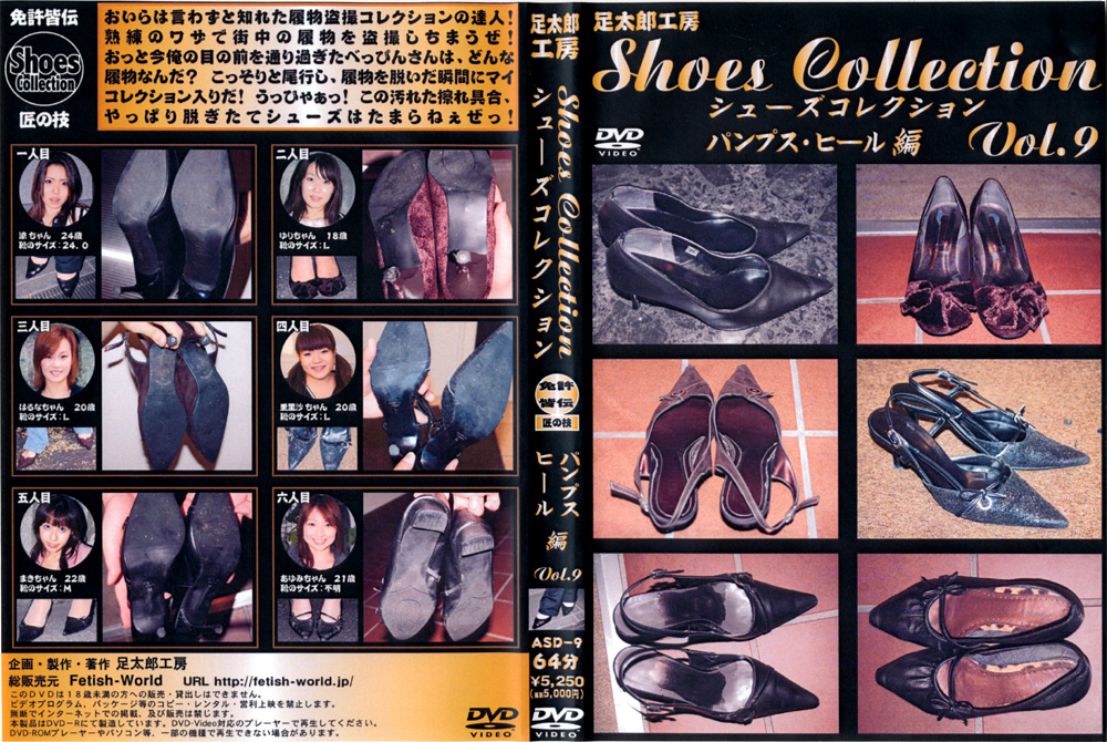 【fetishworld-0064】シューズコレクション Vol.9 パンプス・ヒール編のパッケージ画像