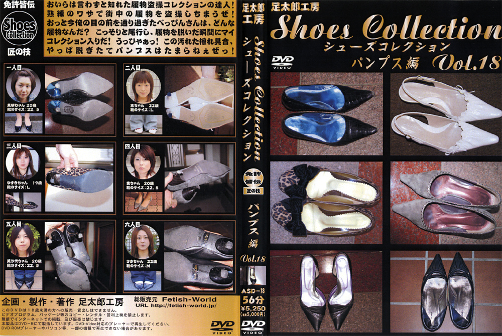 【fetishworld-0050】シューズコレクション Vol.18 パンプス編のパッケージ画像