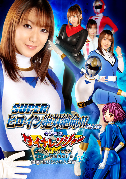 【giga-2325】SUPER ヒロイン絶対絶命！！Vol.29のパッケージ画像