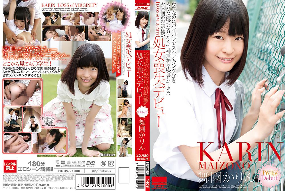 【hmp-1265】タメ語のお嬢様が処女喪失デビュー 舞園かりんのパッケージ画像