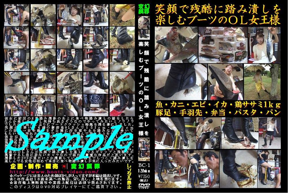 【hengenjizai-0360】笑顔で残酷に踏み潰しを楽しむブーツのOL女王様のパッケージ画像