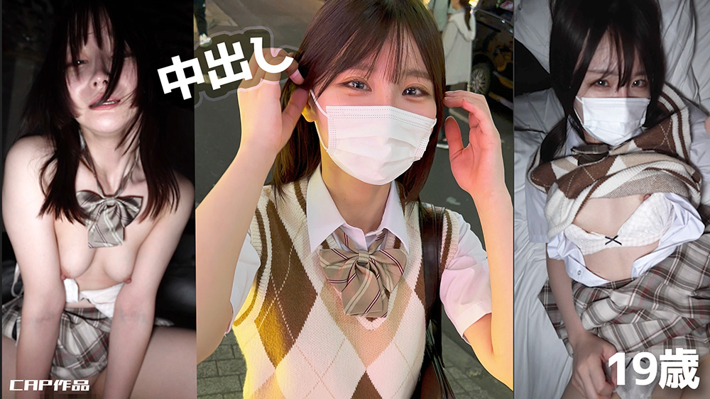 【kurofune2-0505】制服コスプレ姿の清楚美女（19）に念願の中出し！！のパッケージ画像
