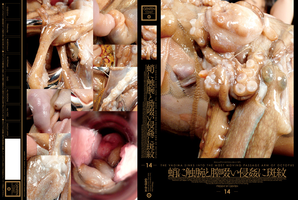 【genki-0049】蛸に触腕と膣啜い侵○に斑紋のパッケージ画像