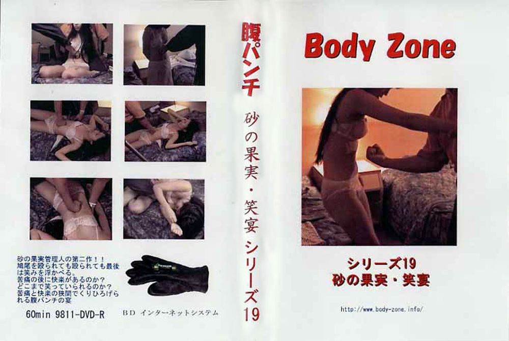 【bodyzone-0059】砂の果実・笑宴のパッケージ画像