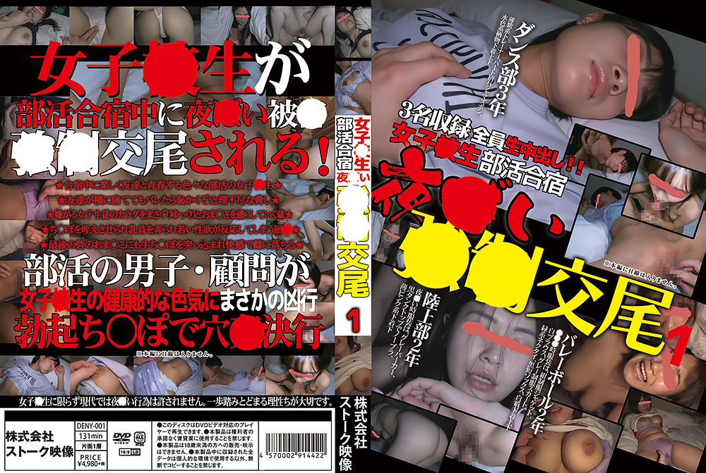 【stalkeizou-0084】女子○生部活合宿夜○い○制交尾1のパッケージ画像
