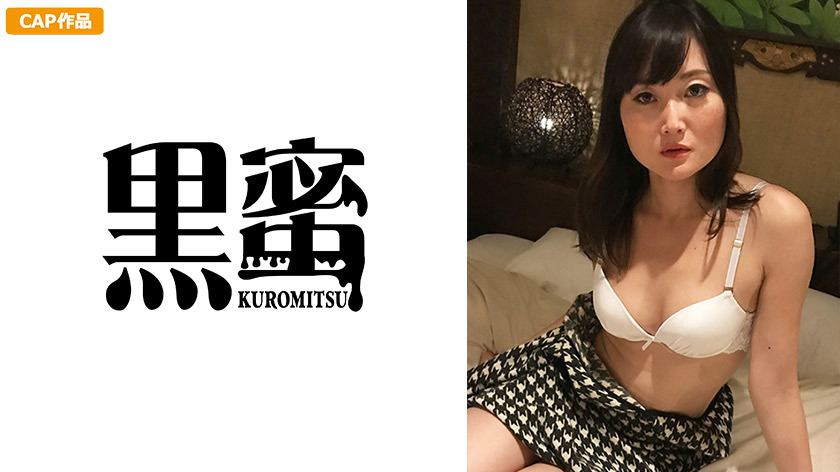 【kuromitsu-0016】江本さおり 45歳 中出し熟女のパッケージ画像
