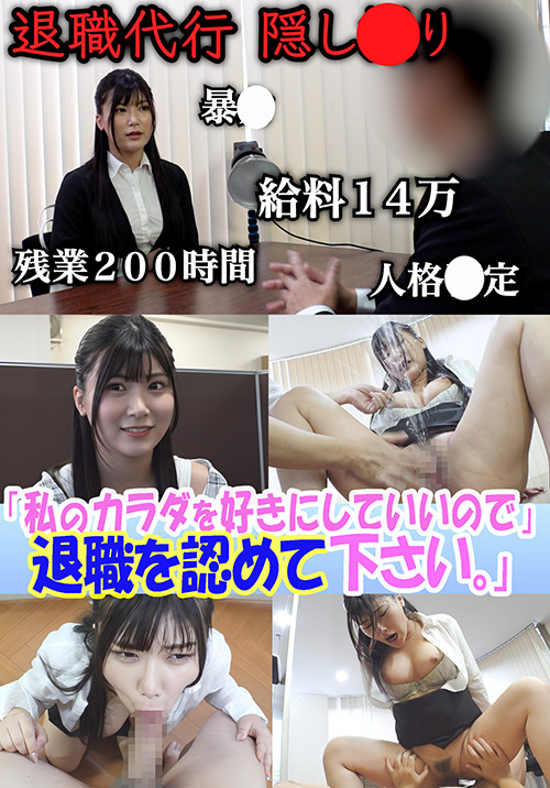【eshiroutodx-0118】セクシー女優が設立した退職代行。 有加里ののかのパッケージ画像