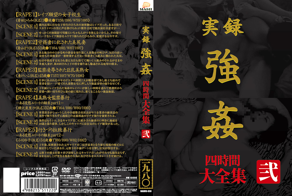 【bigmorkal-0525】実録 ○○ 大全集 四時間 弐のパッケージ画像