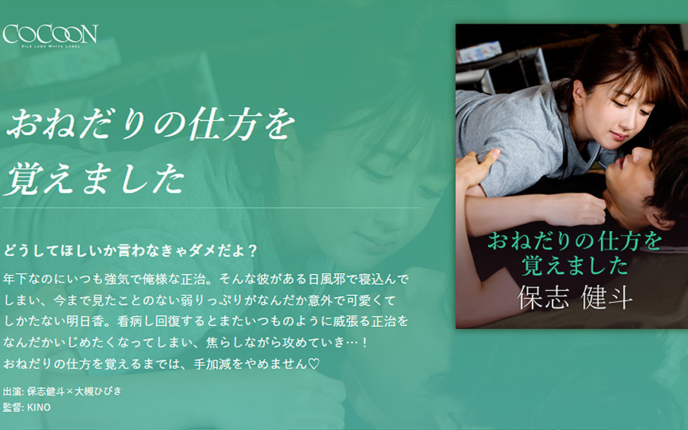 【silklabo-0288】おねだりの仕方を覚えました -保志健斗-のパッケージ画像