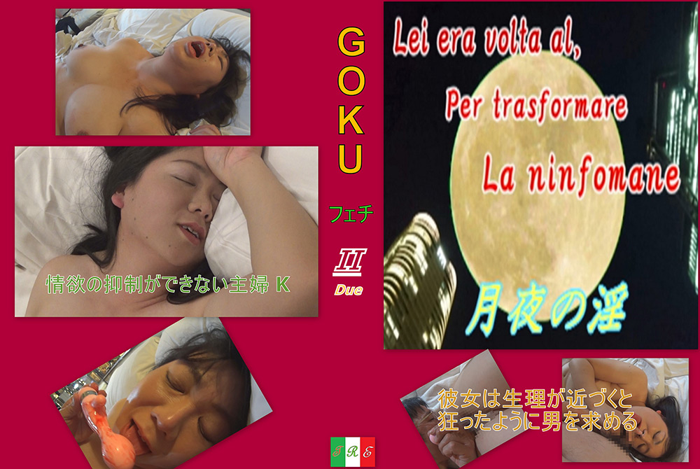 【issei-0009】GOKUフェチ2のパッケージ画像
