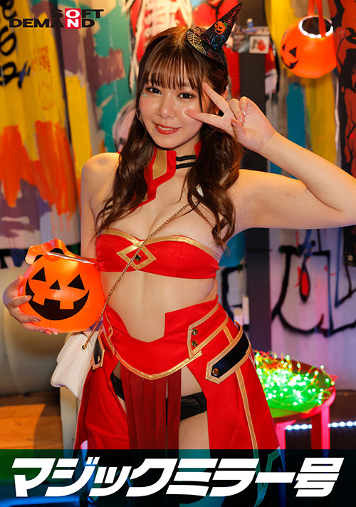 【sodcreate-8396】逆転マジックミラー号 渋谷ハロウィン編 あやののパッケージ画像